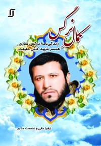 کمال نرگس